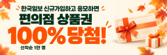 통합멤버십 회원가입 이벤트